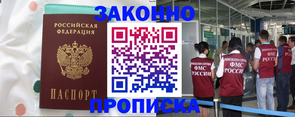 временная регистрация для школы в Нижнем Новгороде