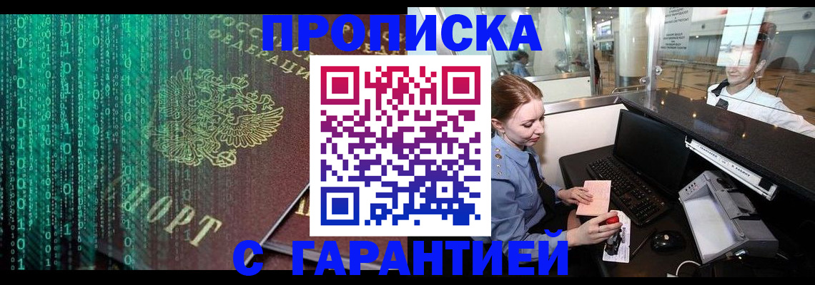 временная регистрация купить в Нижнем Новгороде